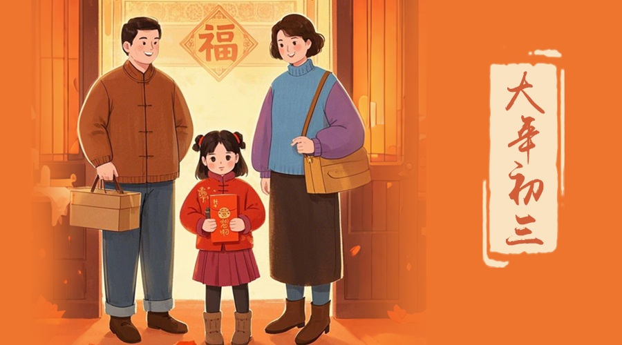 初三：探親訪友，金環(huán)電器與您共赴溫情之旅