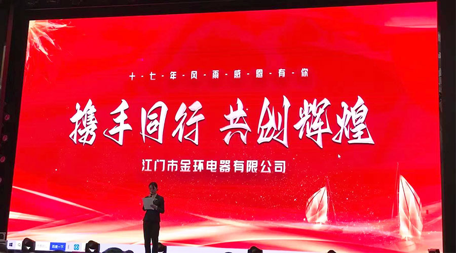 攜手同行，共創(chuàng)輝煌！金環(huán)電器2023年供應(yīng)商大會(huì)圓滿(mǎn)落幕