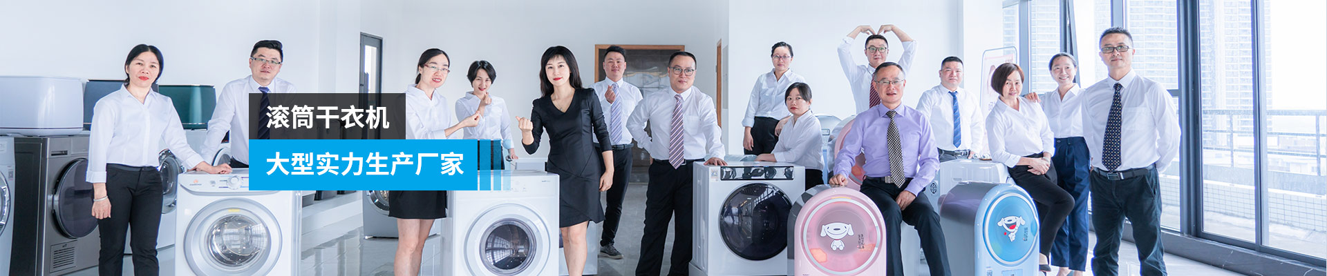 金環(huán)電器-滾筒干衣機(jī)，大型實(shí)力生產(chǎn)廠家