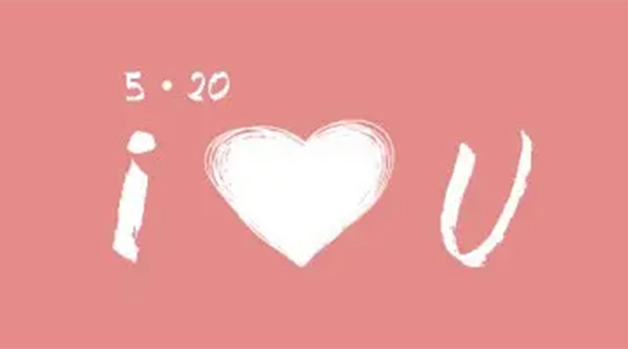 有心意且寓意好的520禮物推薦！金環(huán)電器來告訴你