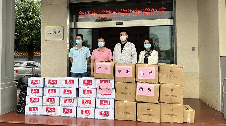 傳遞正能量！金環(huán)電器向鶴城鎮(zhèn)人民政府捐贈抗疫物資