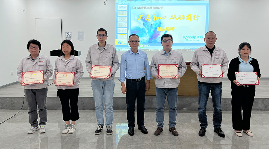 明確目標(biāo) 強(qiáng)化責(zé)任！金環(huán)電器舉行2023年任命大會(huì)