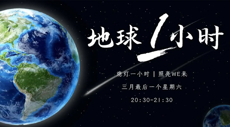 地球一小時(shí)日！金環(huán)電器在節(jié)能干衣機(jī)上作出哪些努力？