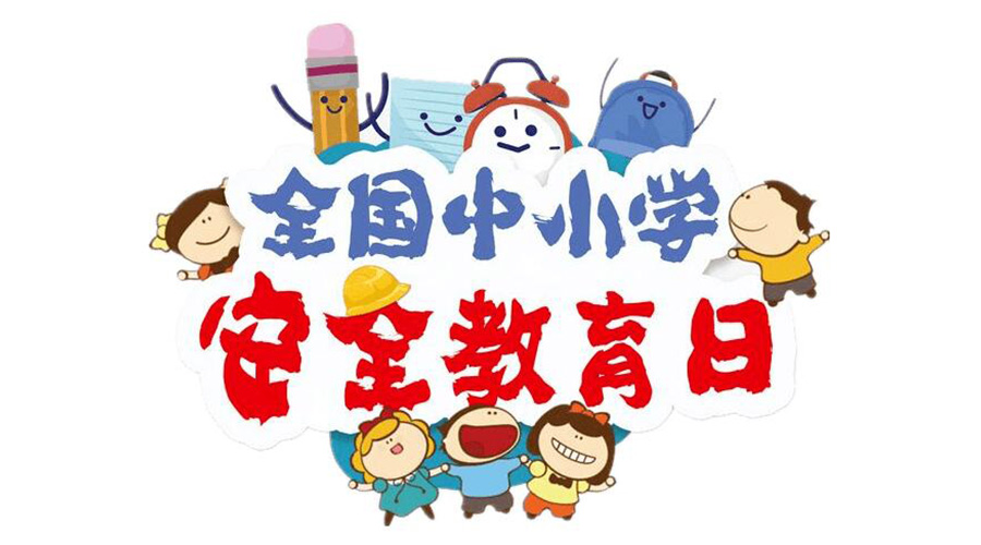 全國中小學安全教育日！滾筒衣服烘干機安全使用注意事項