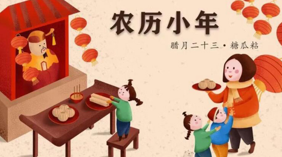 小年到！金環(huán)電器提醒注意 小年飲食習俗和禁忌