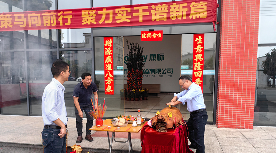 開工大吉，攜手共贏新篇章