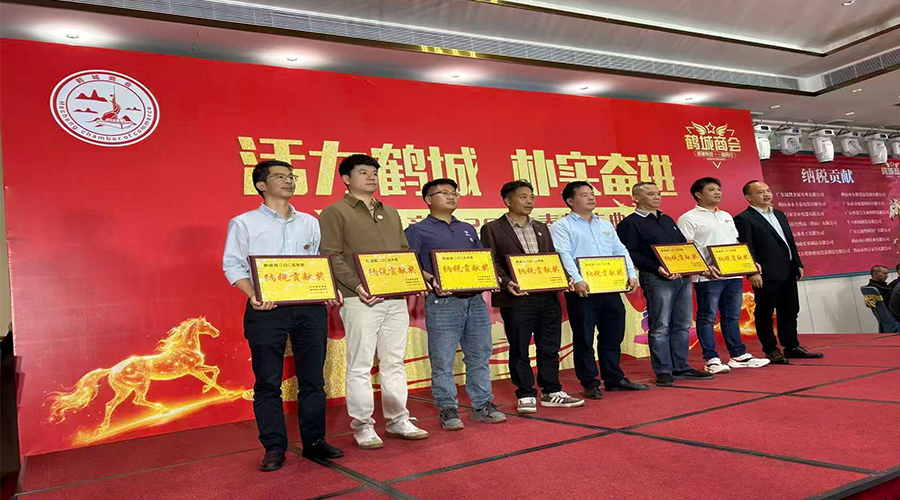 政企同心謀發(fā)展，實干奮進譜新篇——金環(huán)電器榮獲鶴城鎮(zhèn)納稅貢獻獎